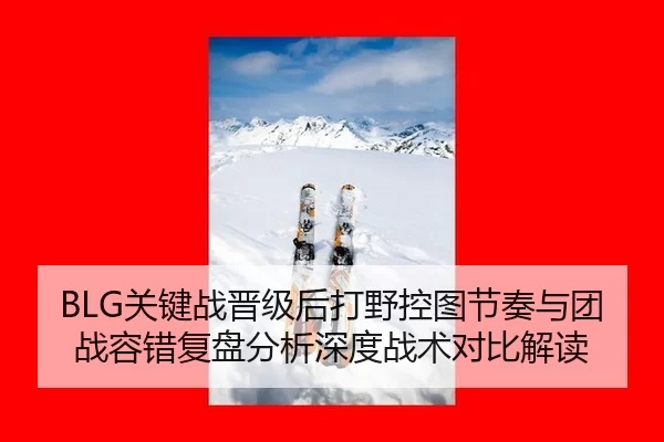 guan-jian-zhan-jin-ji-hou-da-ye-kong-tu-jie-zou-yu-tuan-zhan-rong-cuo-fu-pan-fen-xi-shen-du-zhan-shu-dui-bi-jie-du-1-122.jpg